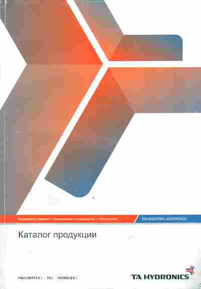 Каталог TA HYDRONICS Поддержание давления, 54-995, Баград.рф